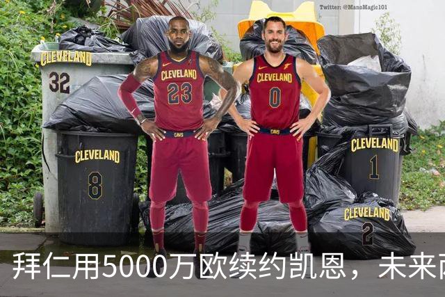拜仁用5000万欧续约凯恩，未来两年英超纪录会有变动吗？